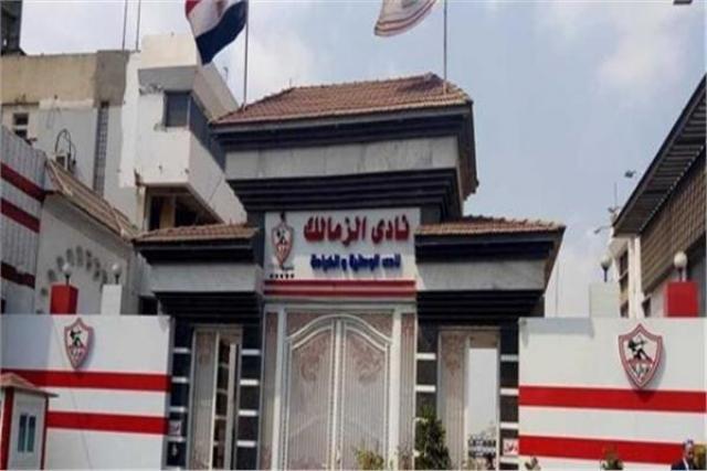 نادى الزمالك 