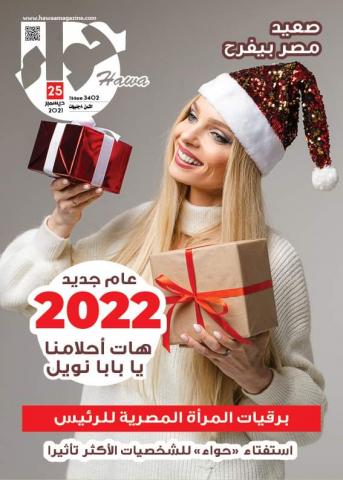 مجلة حواء