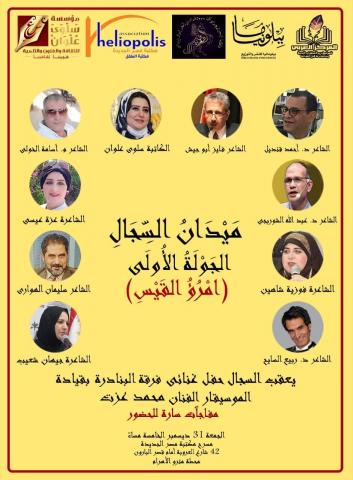 دعوة السجال الشعرى 