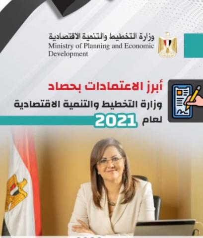 وزارة التخطيط