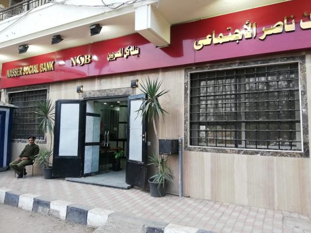 بنك ناصر الاجتماعى