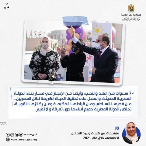 وزيرة التضامن 