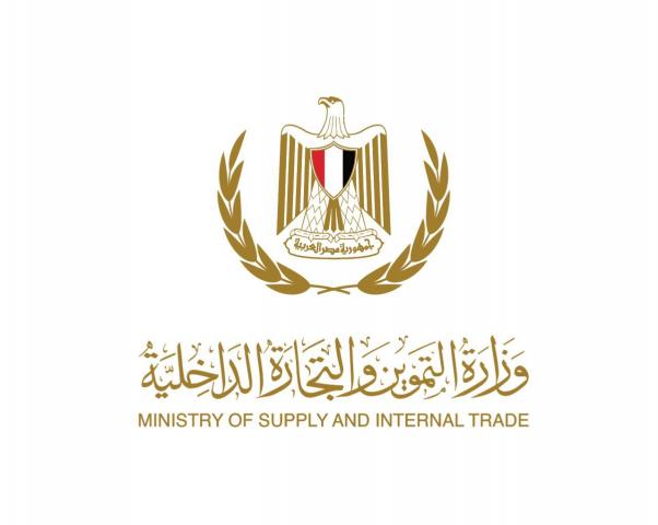وزارة التموين