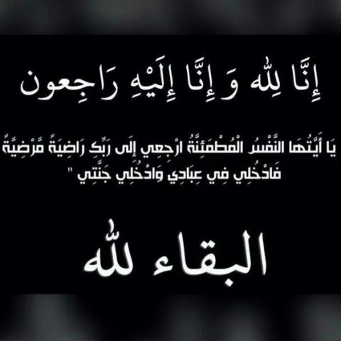عزاء