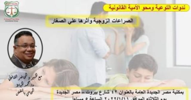 ندوة الصراعات الزوجية