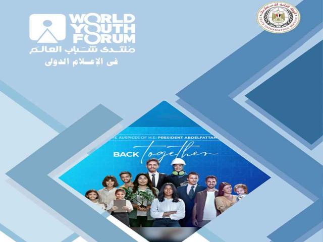 منتدى شباب العالم في نسخته الرابعة
