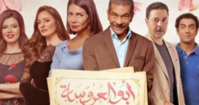  مسلسل ابو العروسة