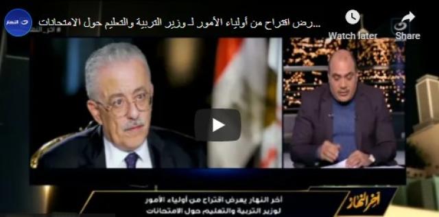 الباز ووزير التربية والتعليم