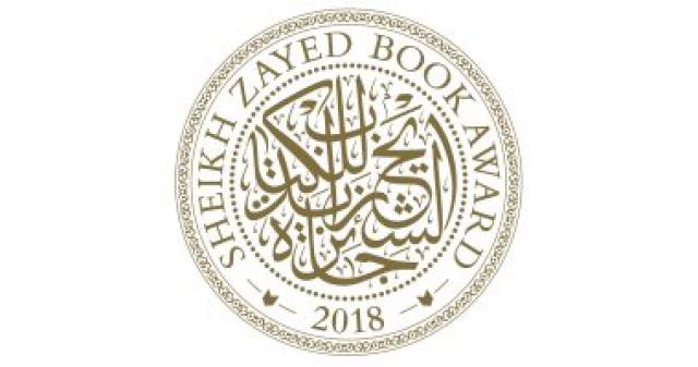  جائزة الشيخ زايد 