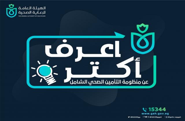  حملة «اعرف أكتر»