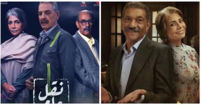  مسلسل أبو العروسة ومسلسل نقل عام 