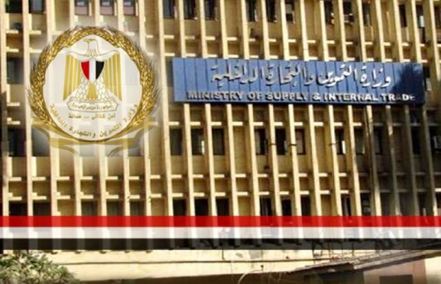 التموين والتجارة 