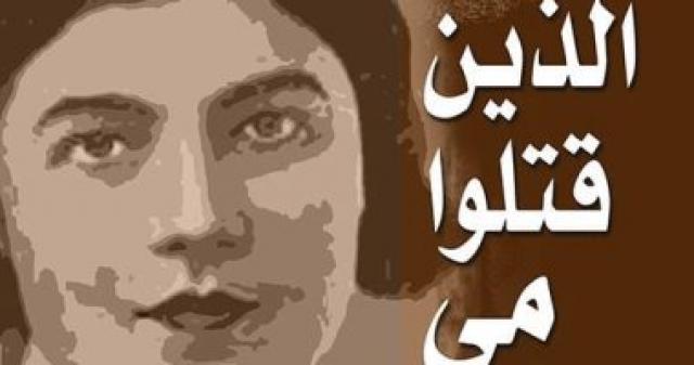   الذين قتلوا مى