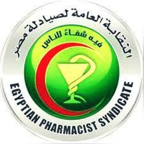  النقابة العامة لصيادلة مصر