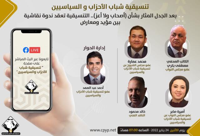 التنسيقية