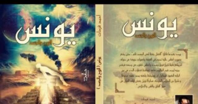 رواية يونس 