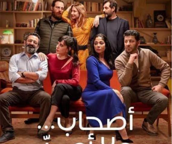  فيلم أصحاب ولا أعز.. خطر قادم