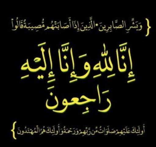 عزاء 