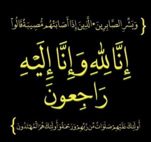 عزاء