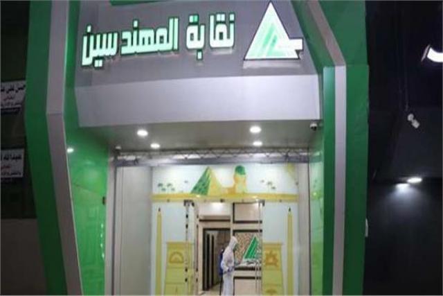 نقابة المهندسين 