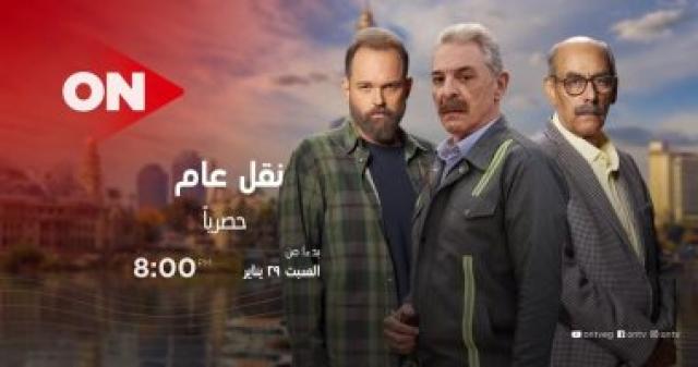  مسلسل نقل عام