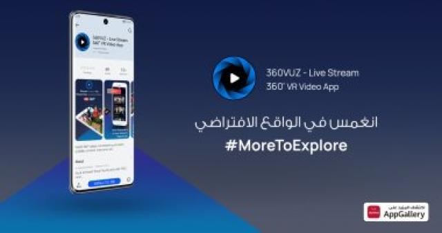 متجر تطبيقات HUAWEI AppGallery