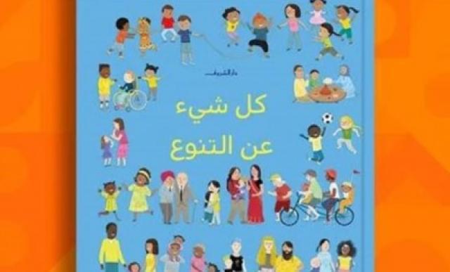 كل شئ عن التنوع