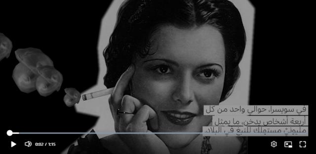 االتدخين فى سويسرا