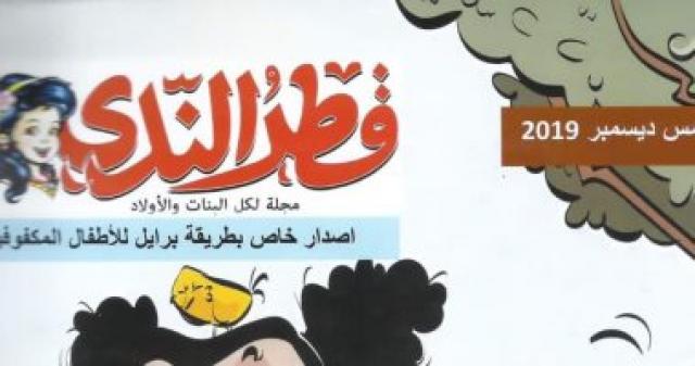قطر الندى