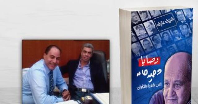 وصايا وحيد حامد
