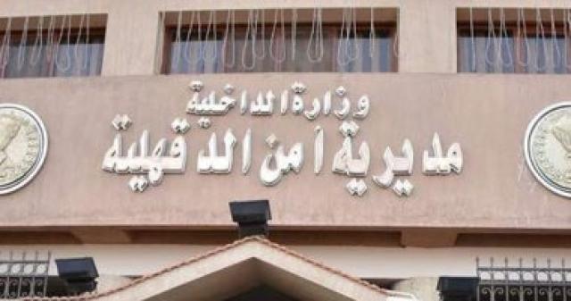 مديرية امن الدقهلية