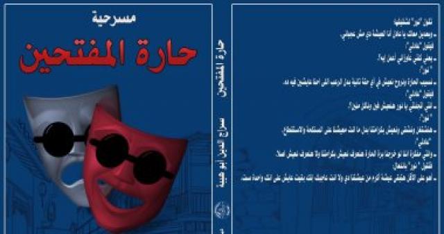   حارة المفتحين 