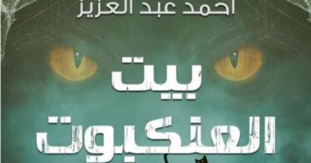 غلاف الرواية