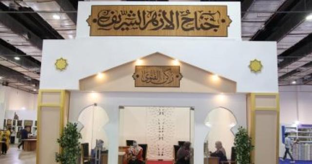 جناح الازهر
