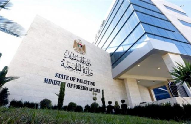 الخارجية الفلسطينية