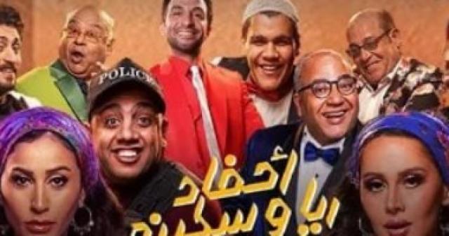   مسرحية احفاد ريا وسكينة 