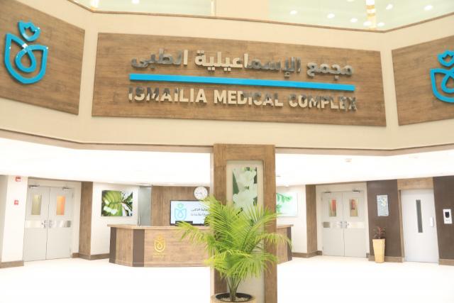 مجمع الإسماعيلية