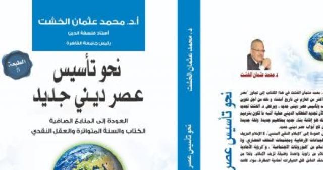  نحوتاسيس عصر دينى