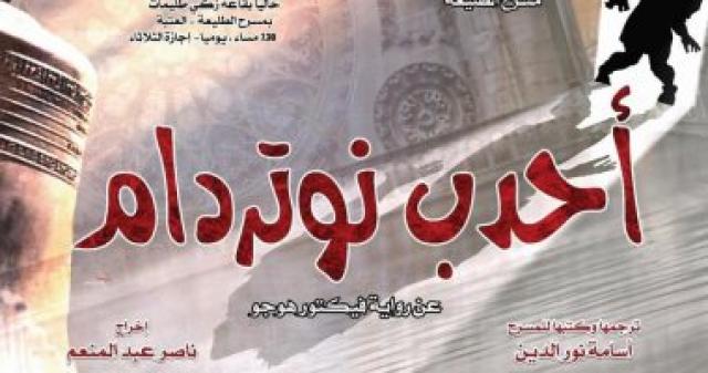 أحدب نوتردام