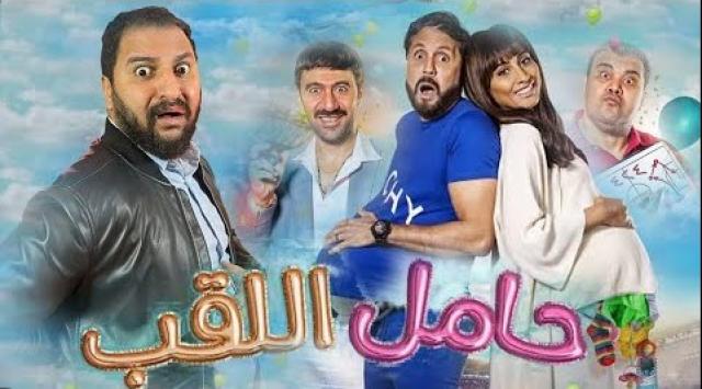حامل اللقبب