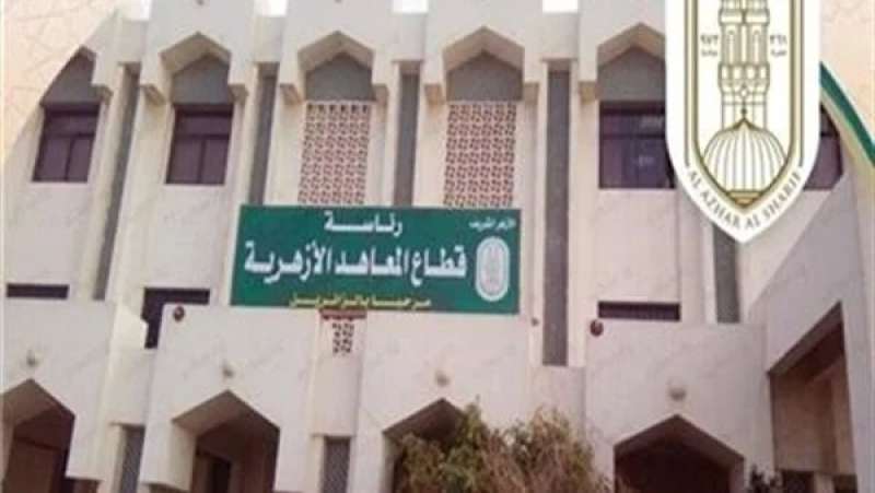 قطاع المعاهد الأزهرية- أرشيفية