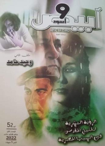 مجلة أبيض وأسود