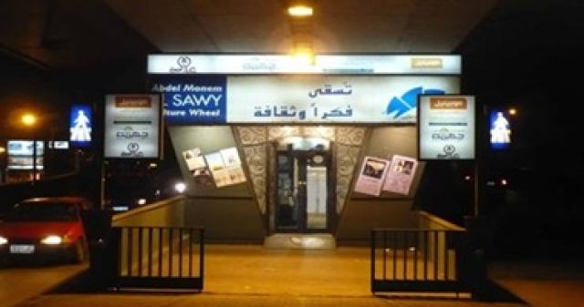 ساقية الصاوى