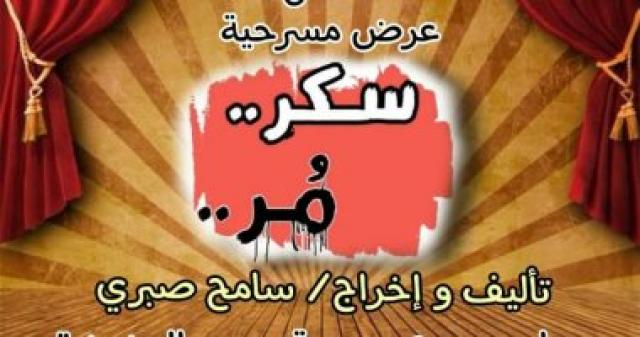   سكر مر 