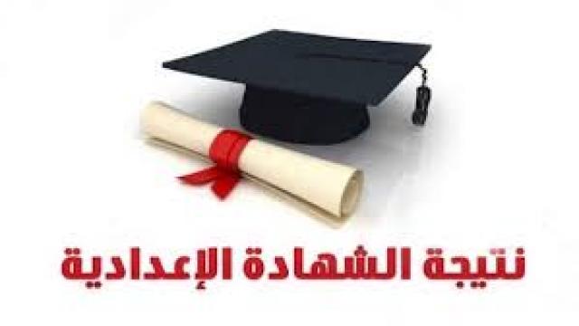 الشهادة الاعدادية