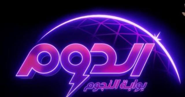  برنامج الدوم 