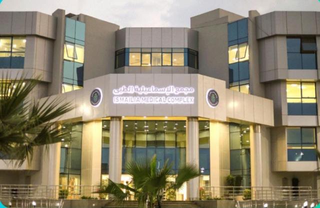 مجمع الاسماعلية الطبى