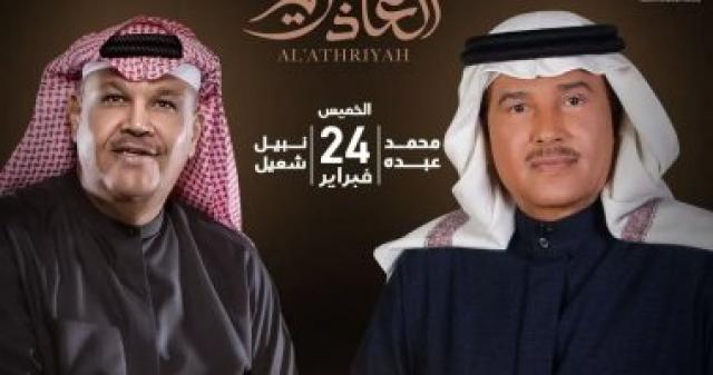 محمد عبده ونبيل شعيل