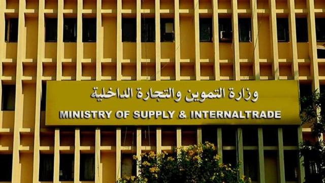 التموين