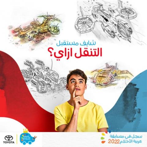 الدورة الخامسة عشر لمسابقة رسم سيارة الأحلام